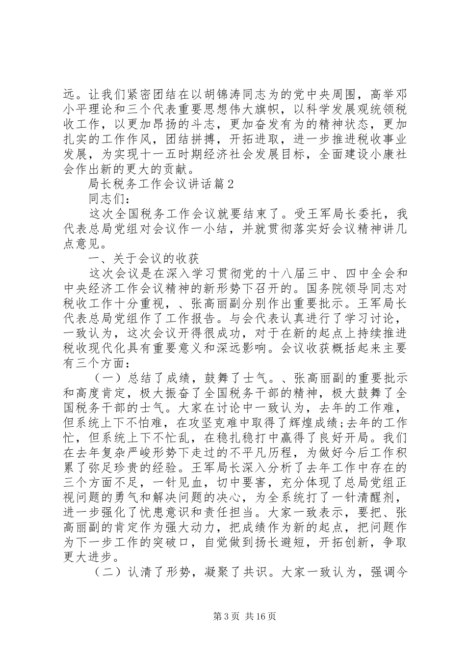 局长税务工作会议讲话发言_第3页