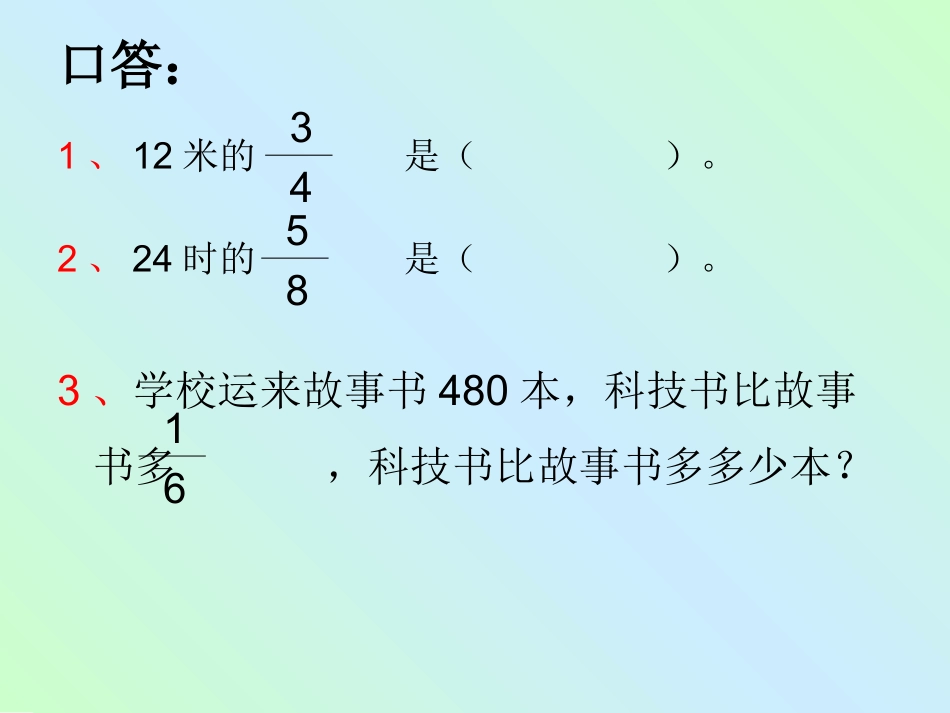 分数乘分数0第一讲_第3页