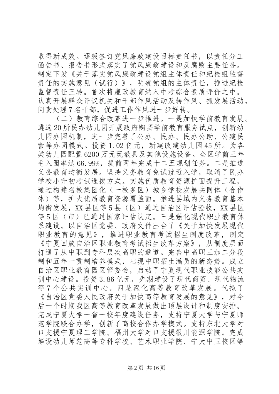 教育工作会议领导讲话发言_第2页