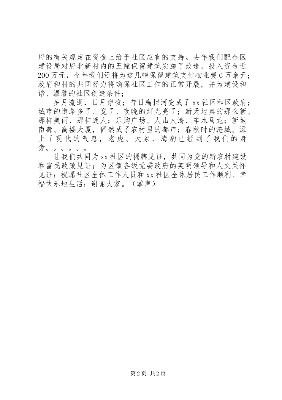 在社区揭牌仪式上的讲话发言_第2页