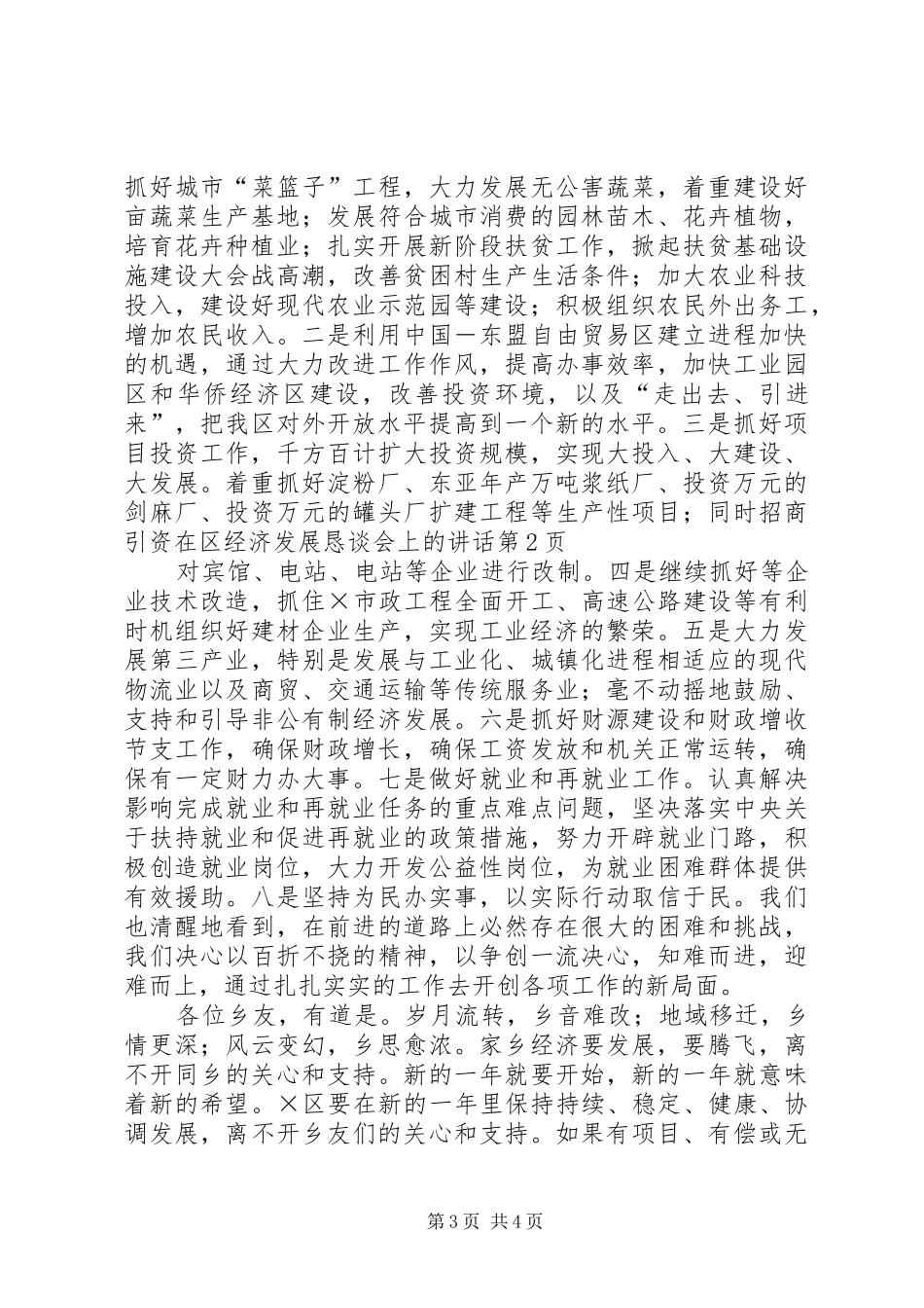 在区经济发展恳谈会上的讲话发言_第3页