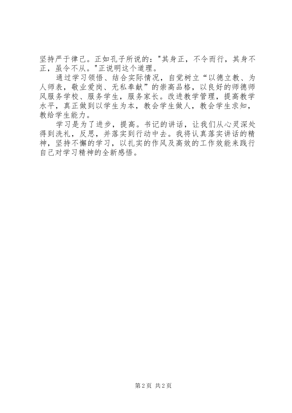 学习毛万春同志讲话发言精神_第2页