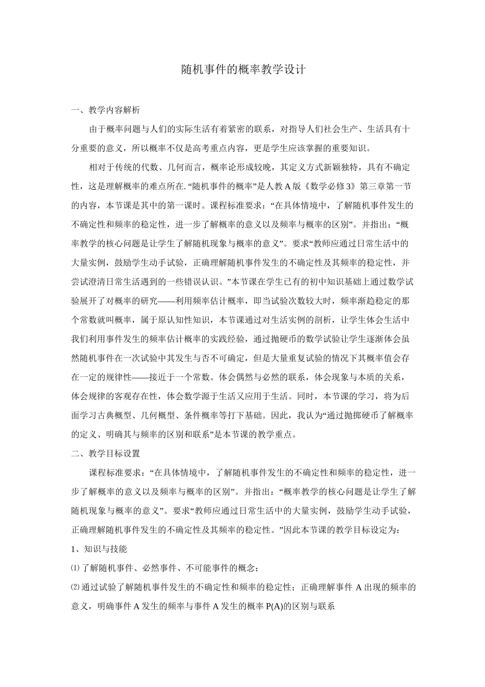 随机事件的概率教学设计_第1页