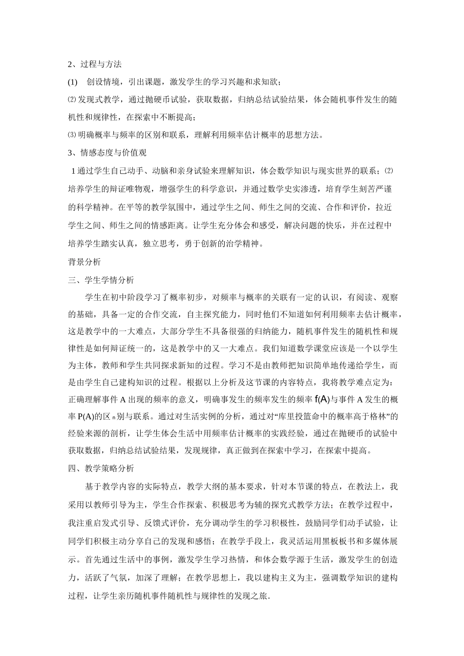 随机事件的概率教学设计_第2页