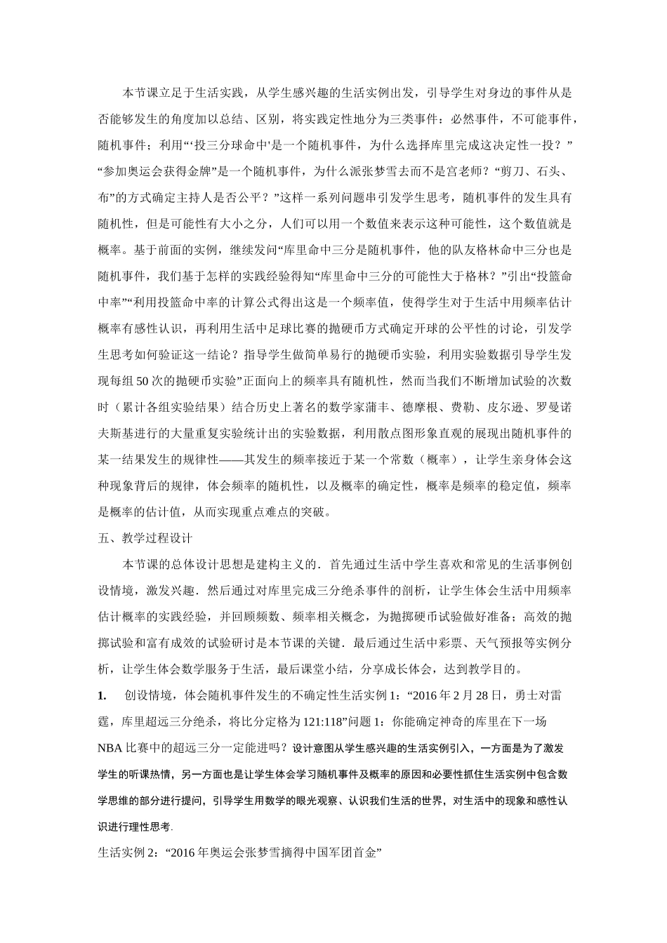 随机事件的概率教学设计_第3页