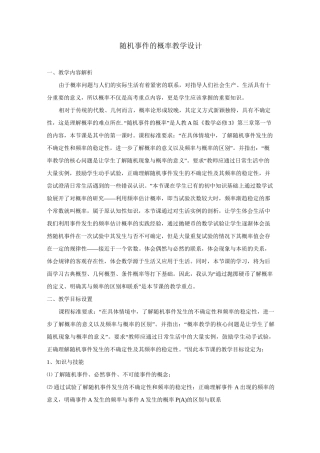 随机事件的概率教学设计