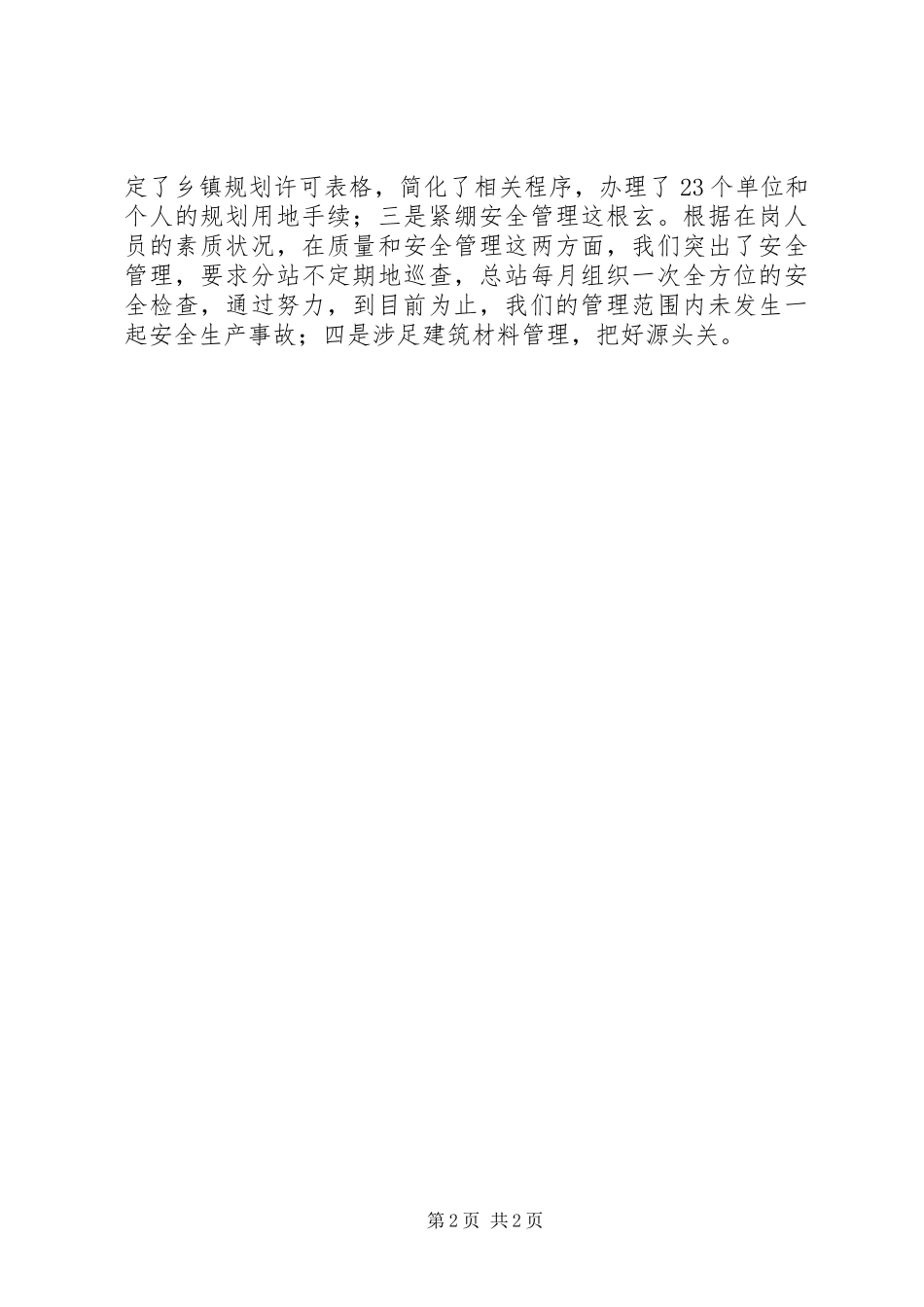 在春节团拜会上的讲话发言(23)_第2页