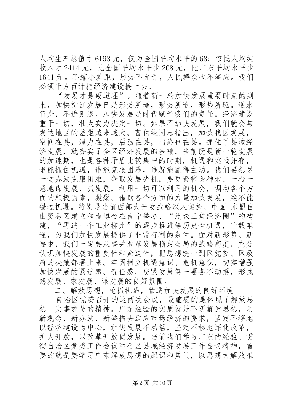 在县域经济发展工作会议大会上的讲话发言_第2页
