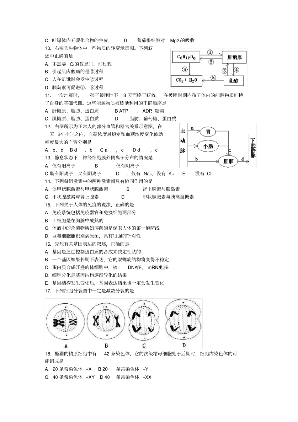 XXXX年全国中学生生物学竞赛上海赛区试题_第2页