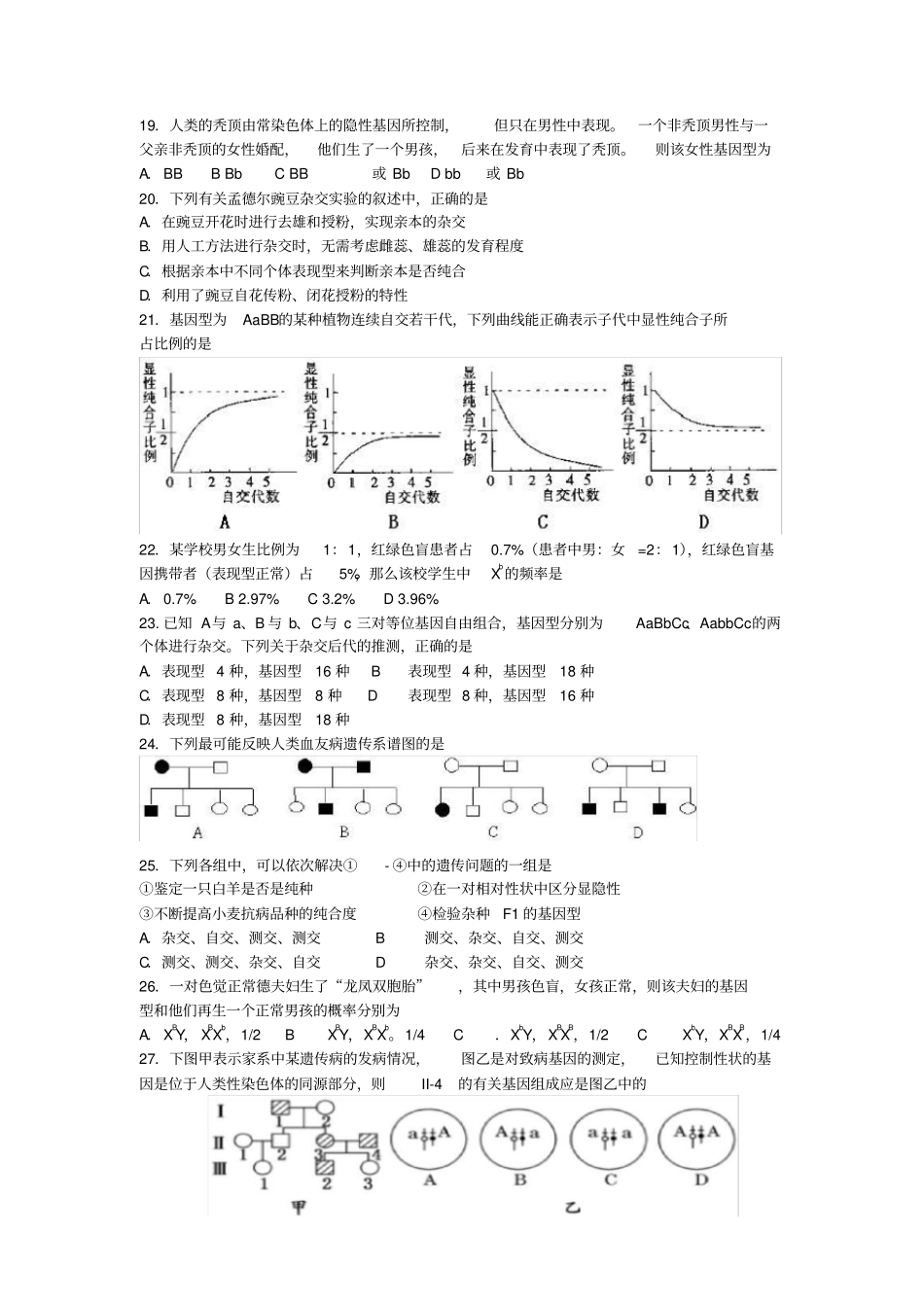 XXXX年全国中学生生物学竞赛上海赛区试题_第3页