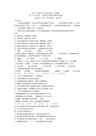 XXXX年全国中学生生物学竞赛上海赛区试题