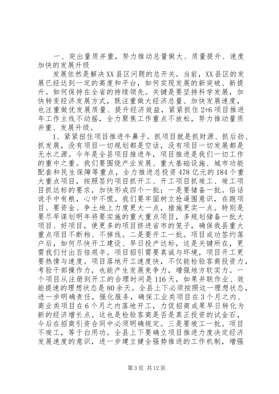 县委全体扩大会议讲话发言_第3页