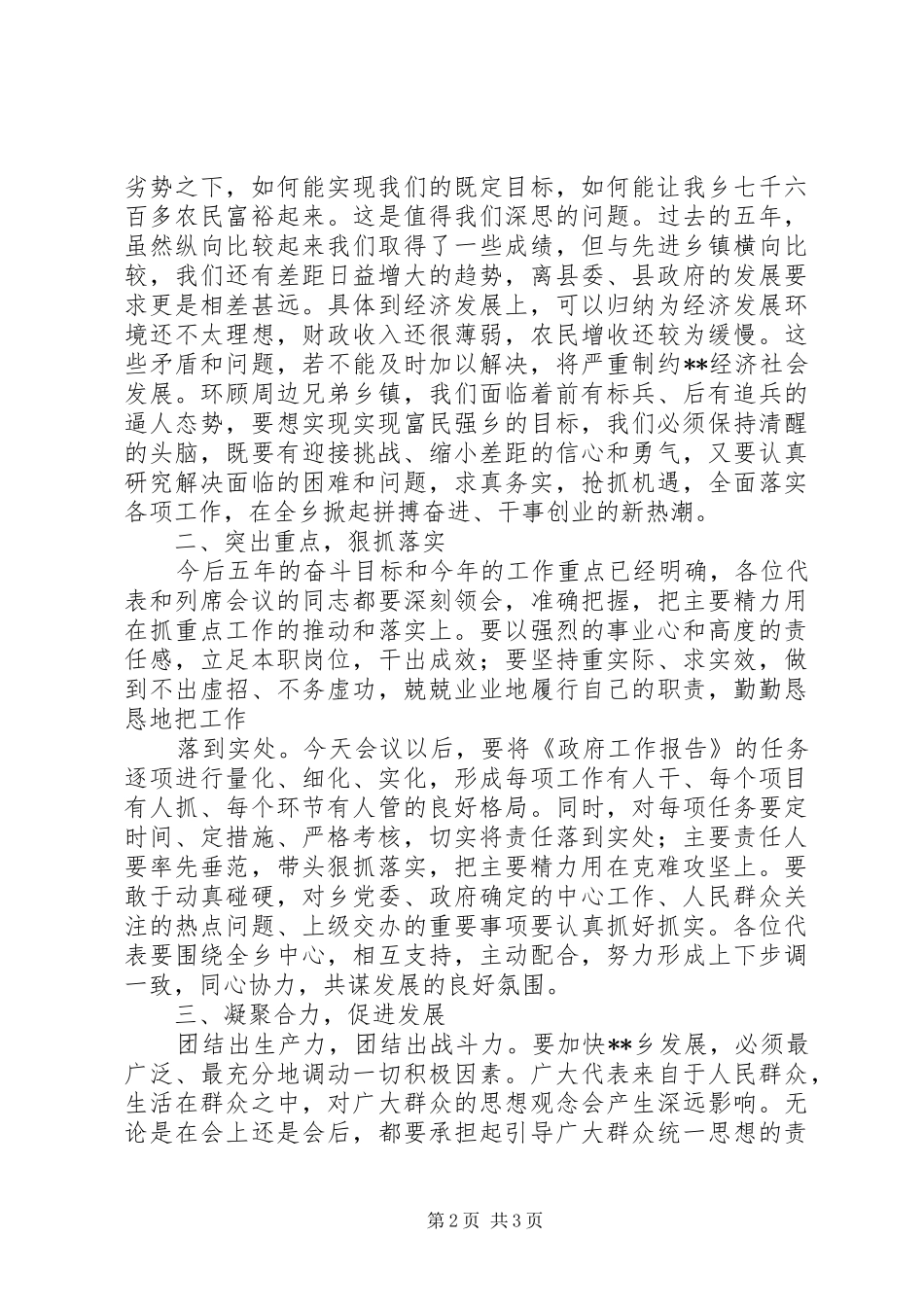 新任镇长在镇人代会闭幕式上的讲话发言_第2页