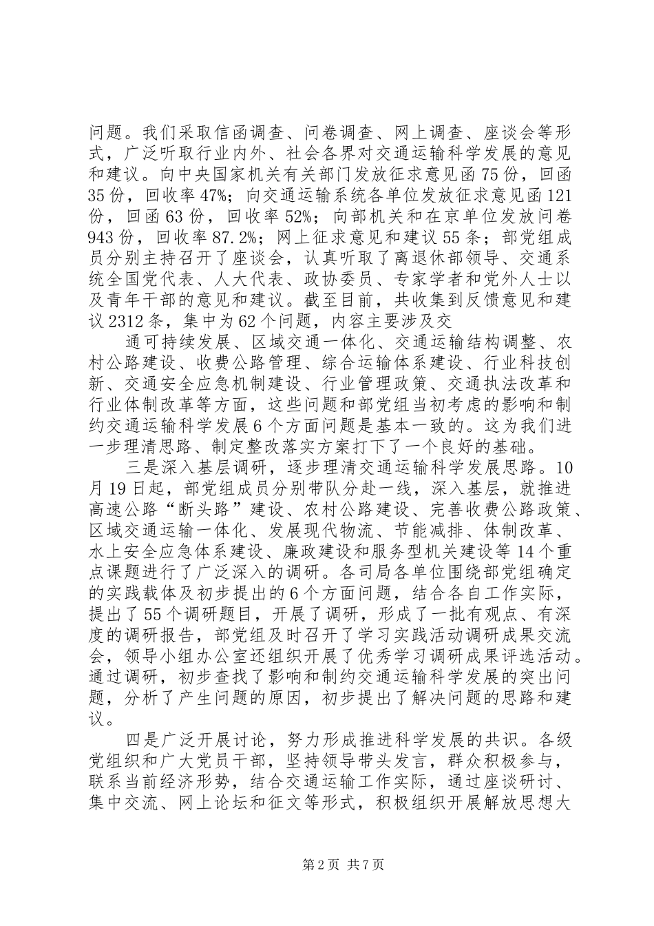 李盛霖部长在解放思想大讨论成果交流会上的讲话发言_第2页