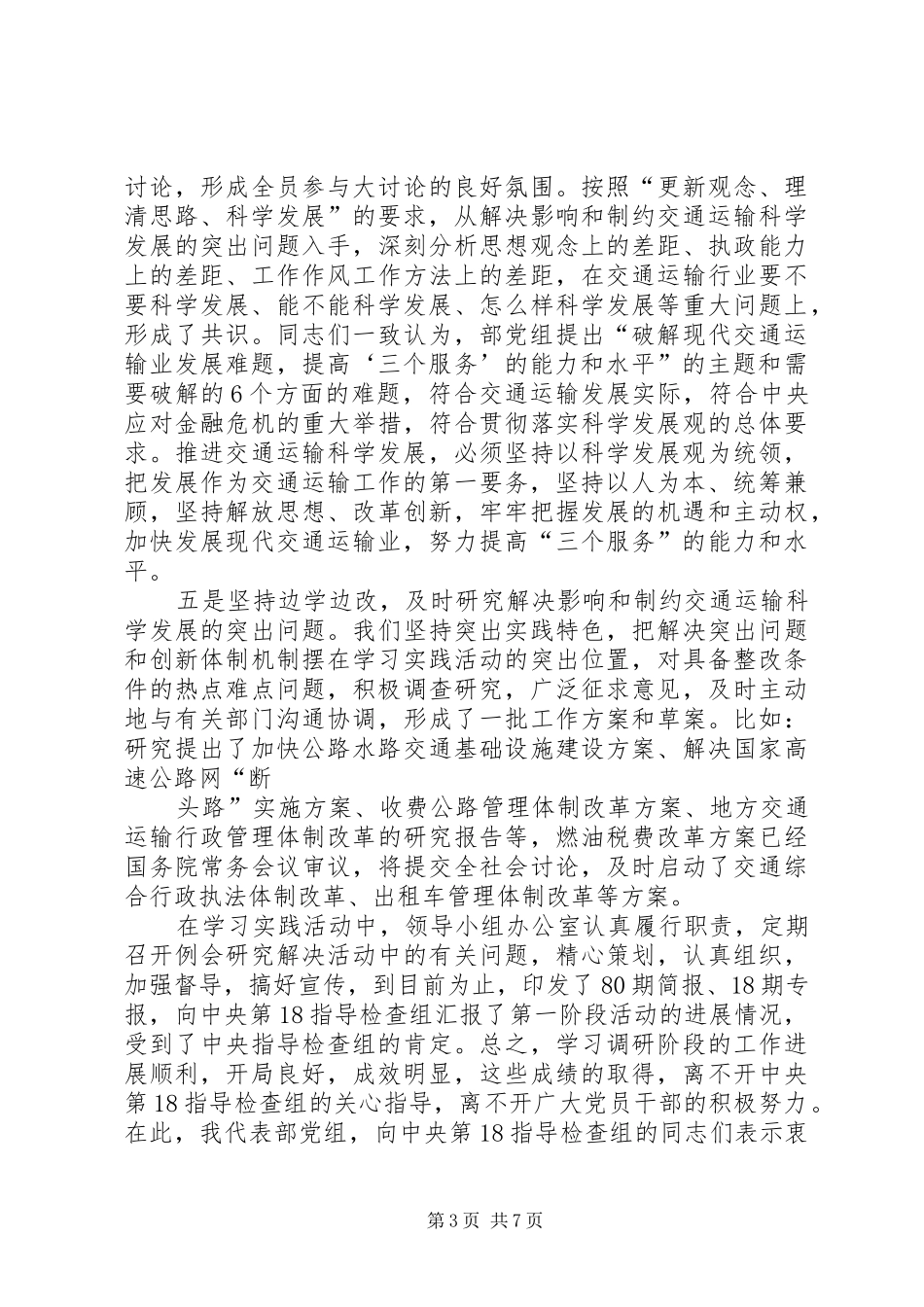 李盛霖部长在解放思想大讨论成果交流会上的讲话发言_第3页