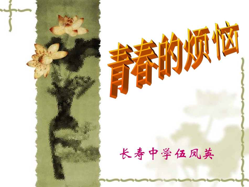 直面青春期-(7)_第2页