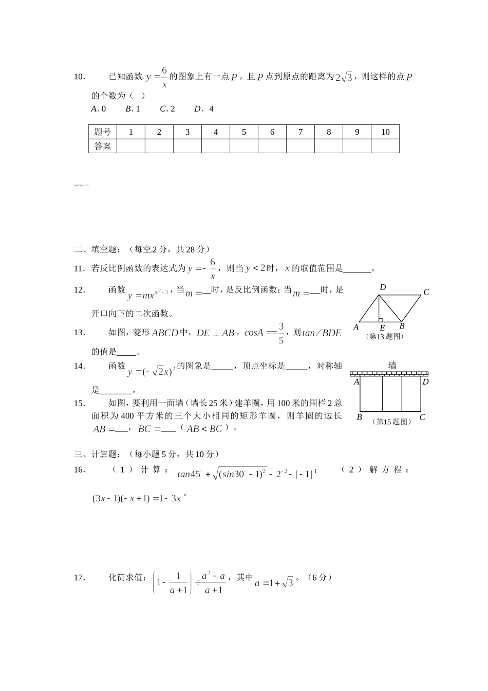 初三数学周考题_第2页