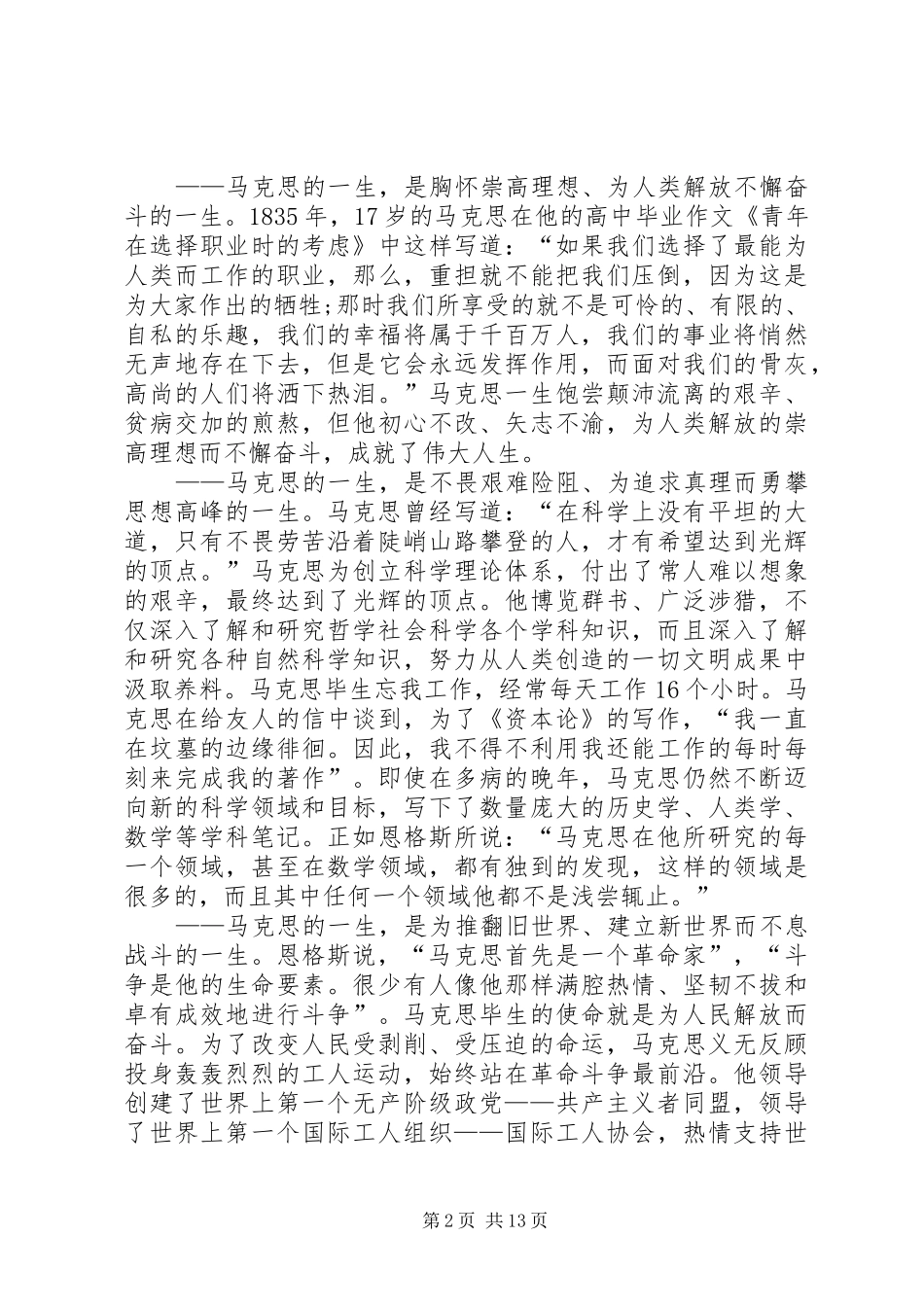 在纪念马克思诞辰200周年大会上的讲话发言_第2页