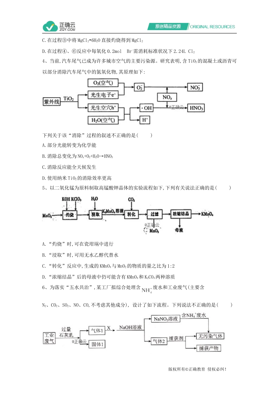 专题十无机工艺流程分析(7)_第2页