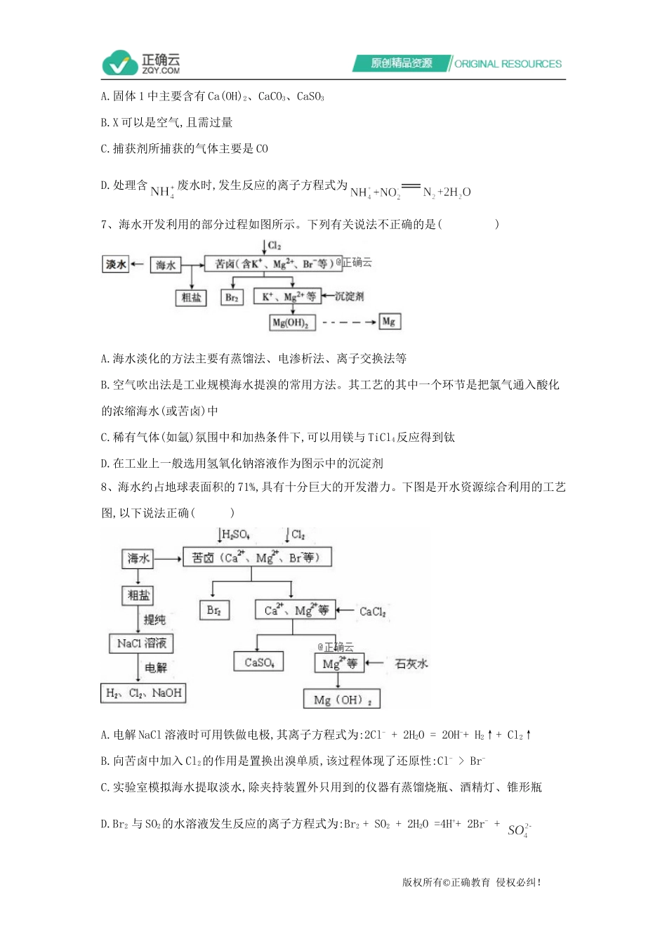 专题十无机工艺流程分析(7)_第3页