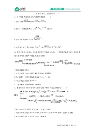 专题十无机工艺流程分析(7)