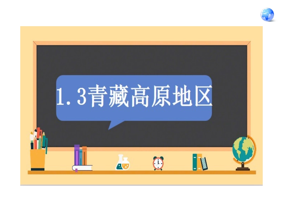 江河之源湖泊之乡历史悠久的藏族文化_第1页