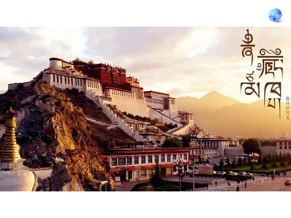 江河之源湖泊之乡历史悠久的藏族文化_第2页