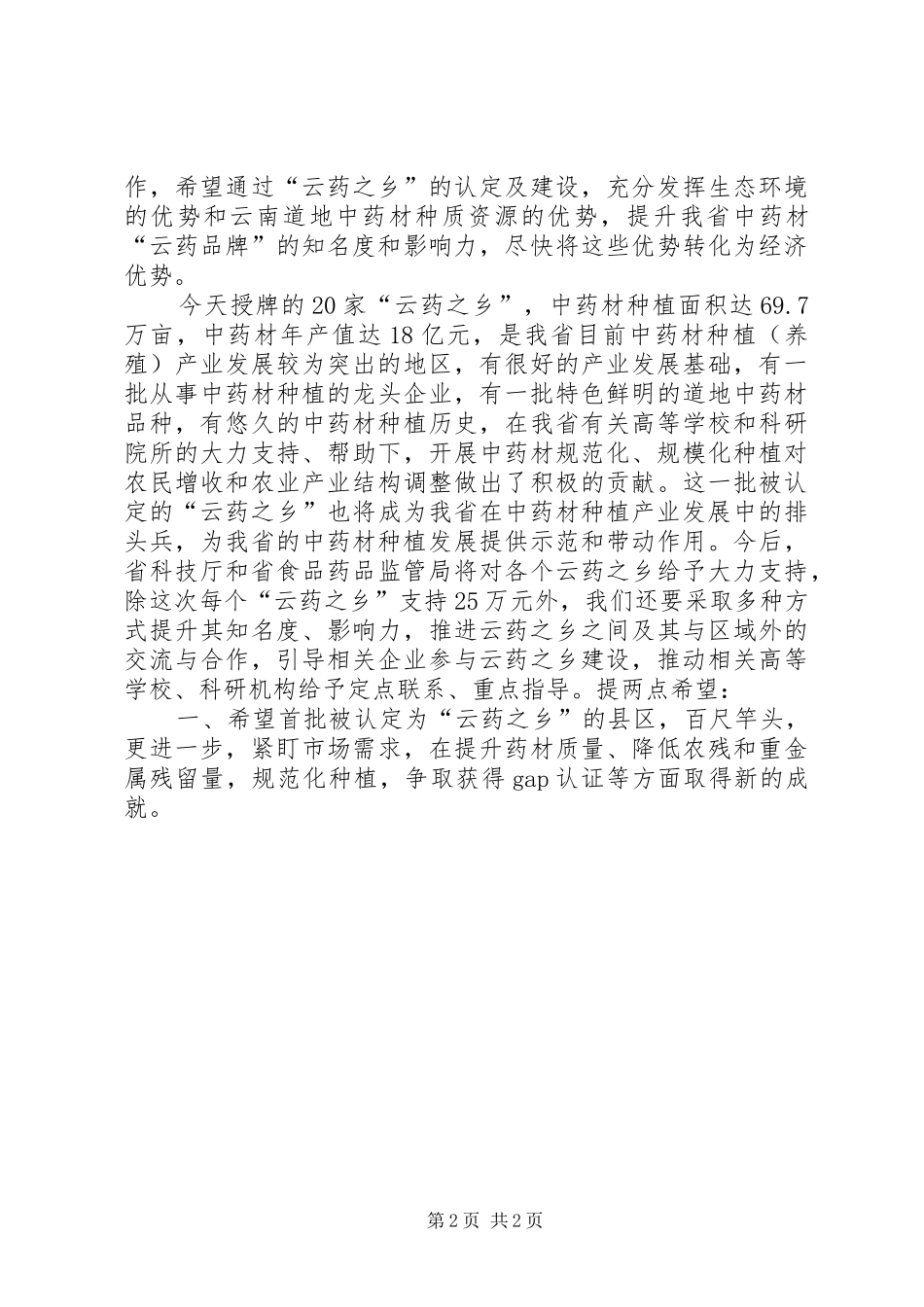 XX年领导在授牌仪式上的讲话发言_1_第2页