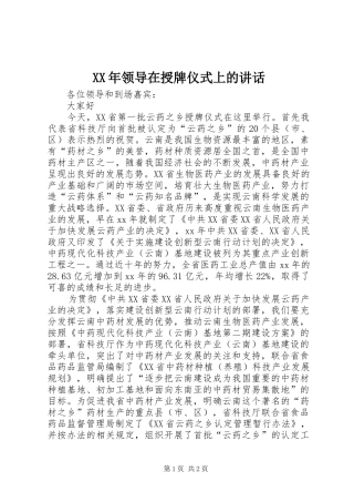 XX年领导在授牌仪式上的讲话发言_1