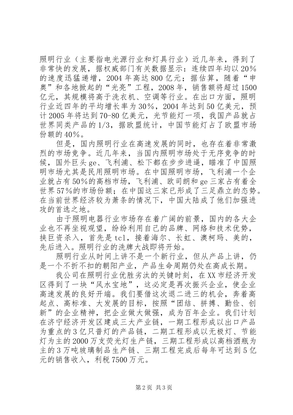 在工业园奠基典礼上的讲话发言_第2页