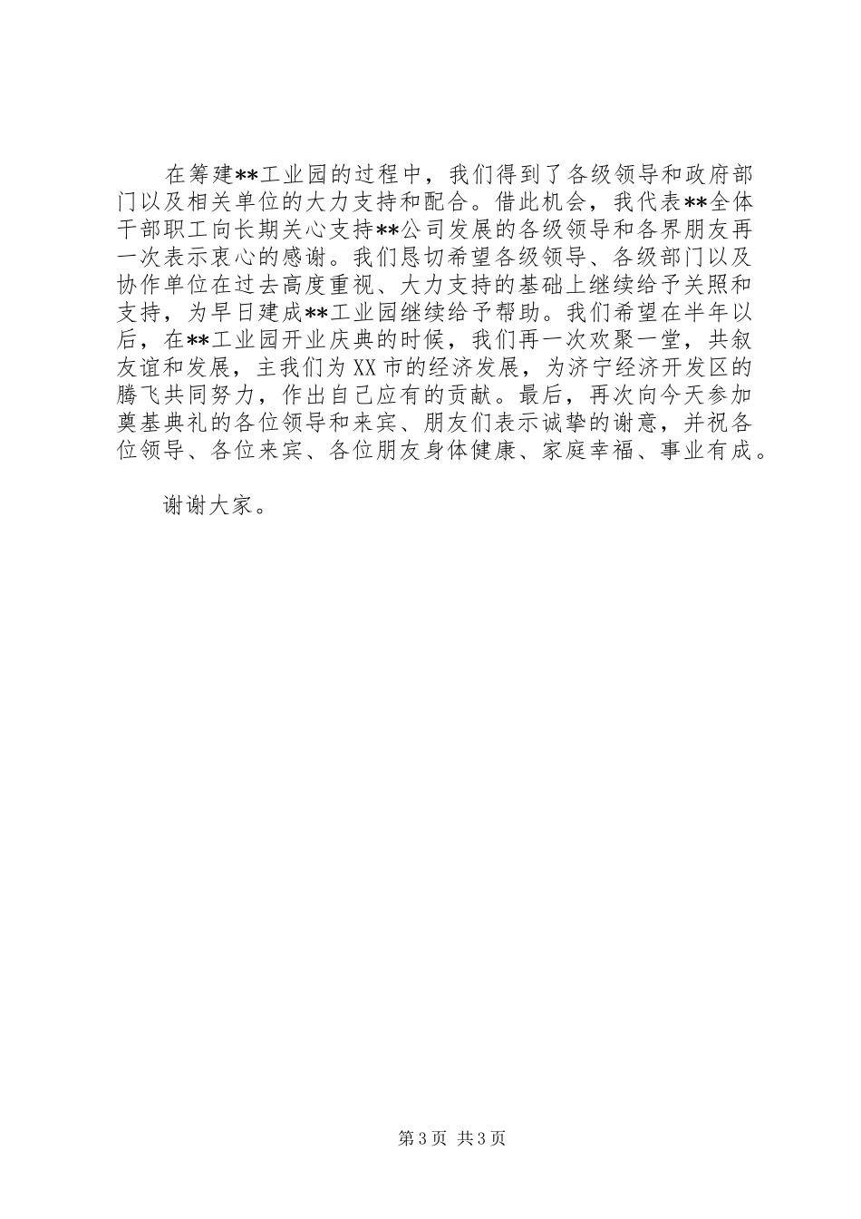 在工业园奠基典礼上的讲话发言_第3页