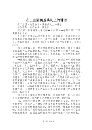 在工业园奠基典礼上的讲话发言
