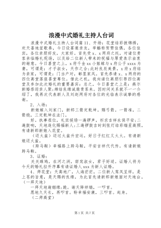 浪漫中式婚礼主持人台词