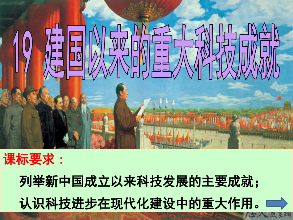 三科学技术的发展与成就_第1页