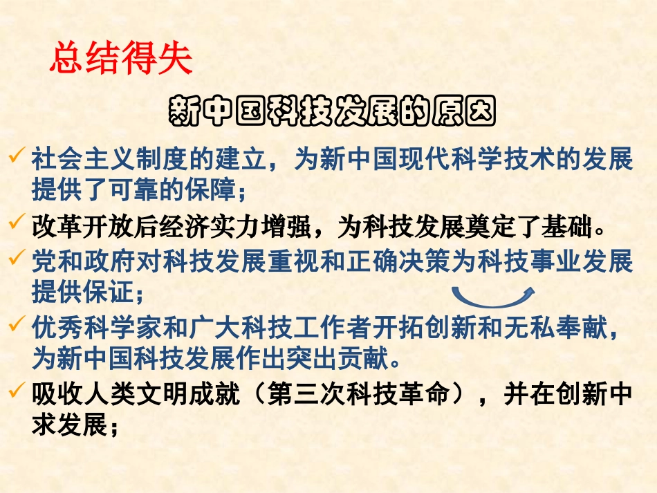 三科学技术的发展与成就_第3页