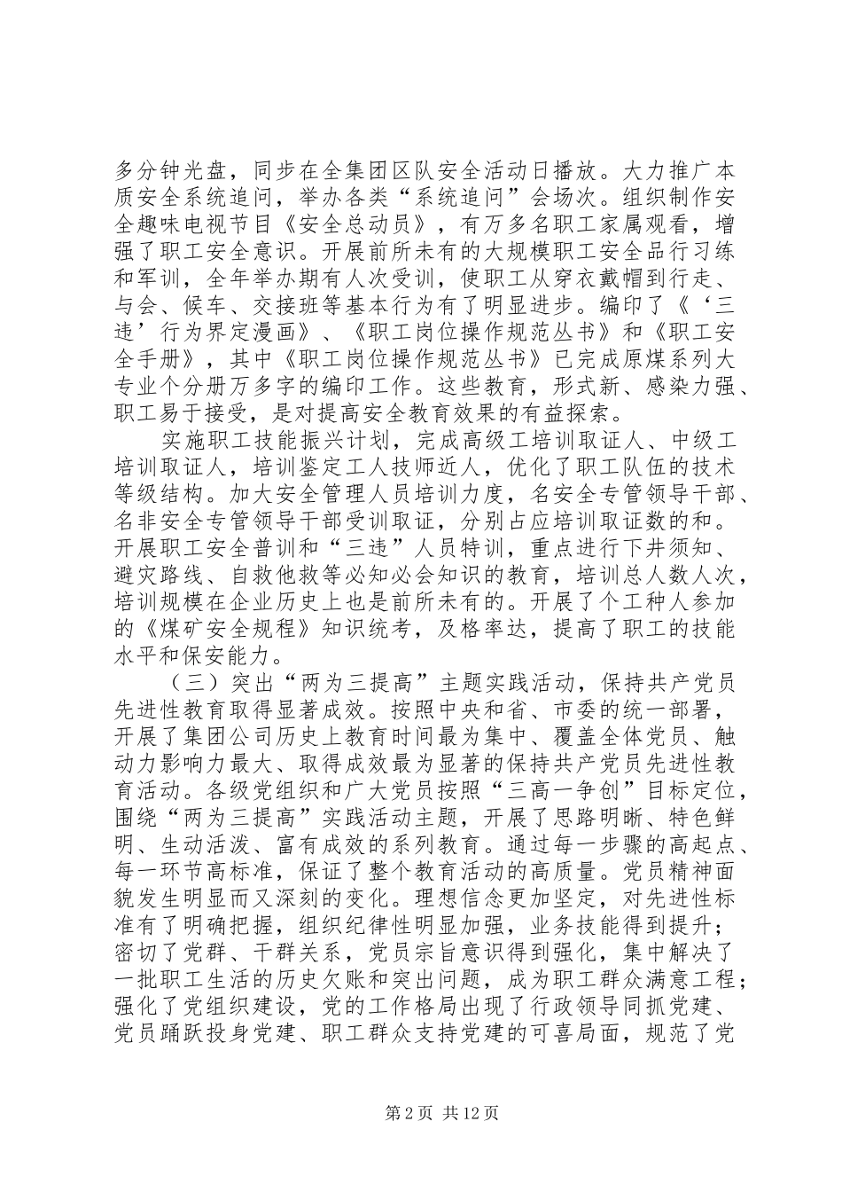 在集团公司党委××年工作会议上的讲话发言_第2页