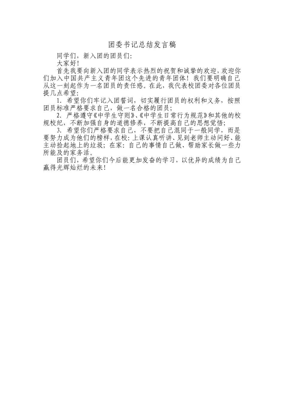7.举行建团仪式(14岁生日)_第1页