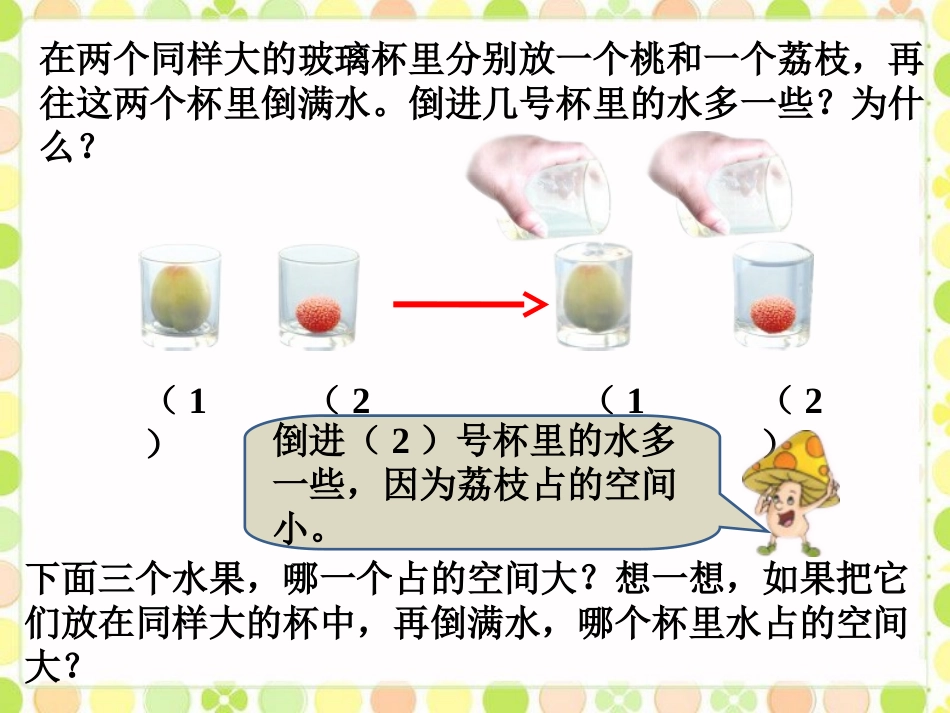 例题体积-长方体和正方体_第2页