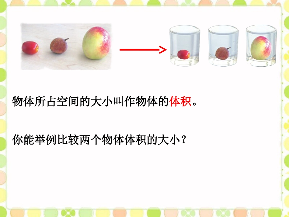 例题体积-长方体和正方体_第3页