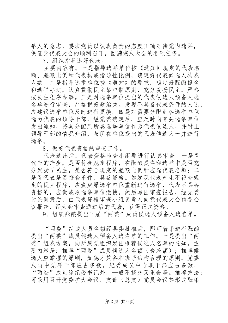 乡镇党委换届选举培训讲话发言_第3页