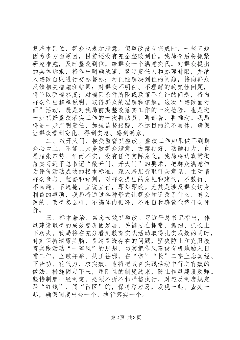 在民政局与群众整改面对面活动会讲话发言_第2页