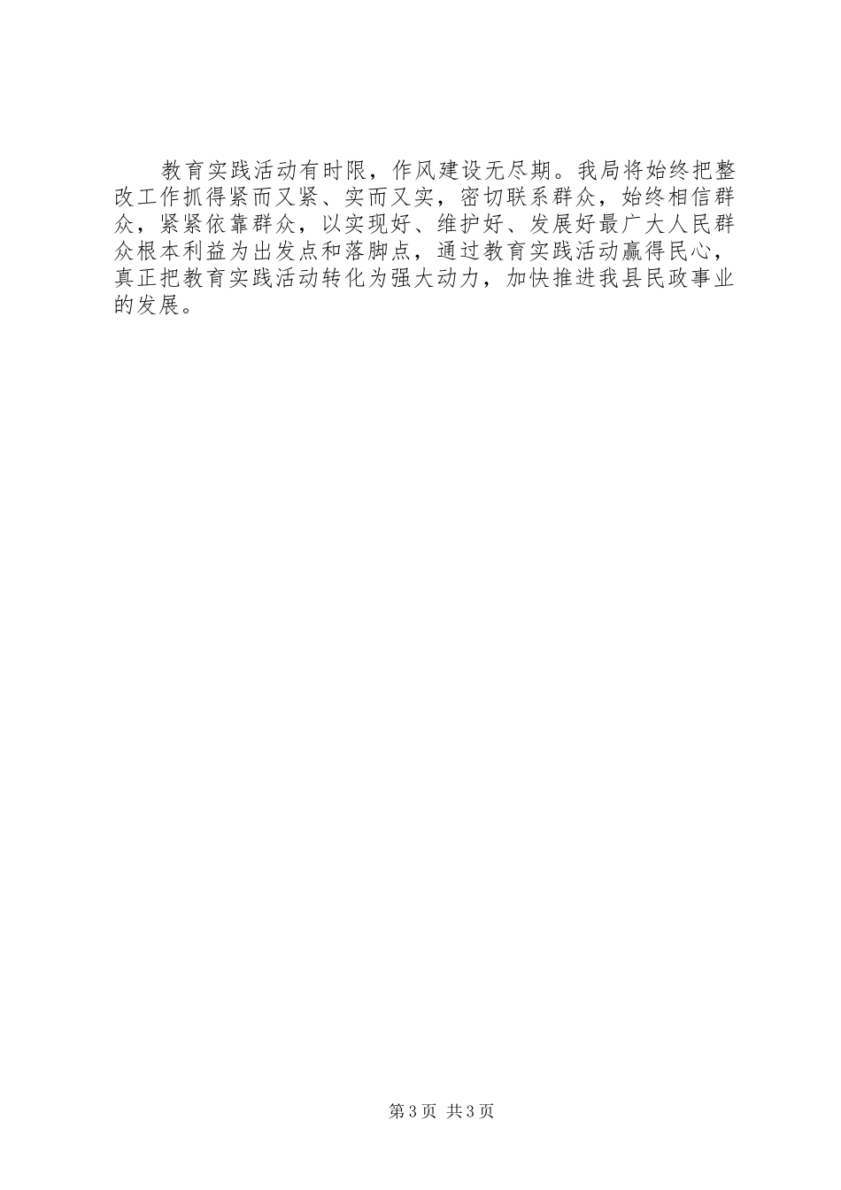 在民政局与群众整改面对面活动会讲话发言_第3页