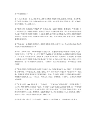 18晏子治东阿