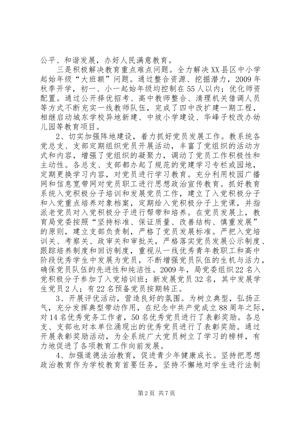 在全区教育系统党建工作会议上的讲话发言_第2页