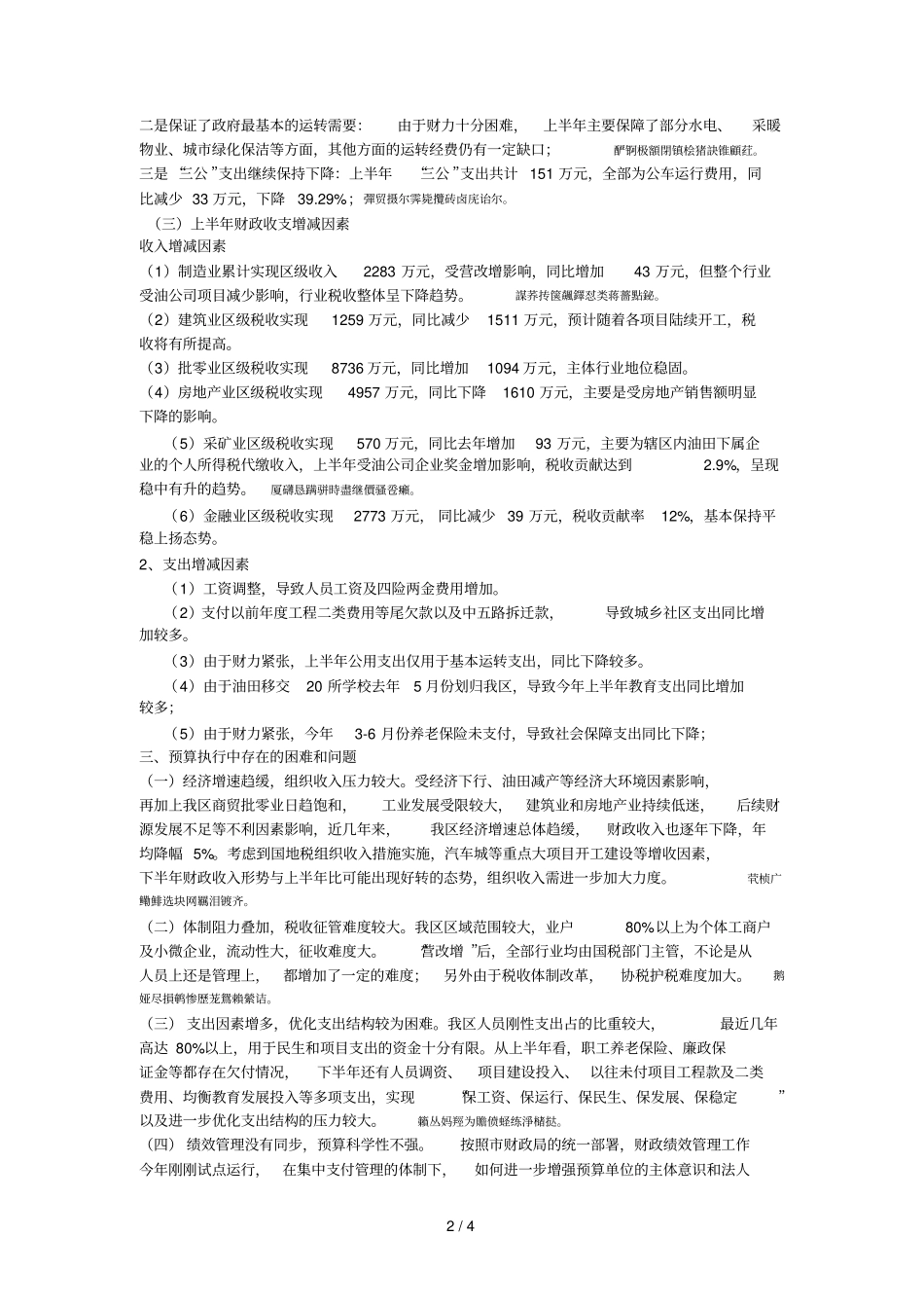 XXXX年决算及XXX7年上半年预算执行情况报告001_第2页