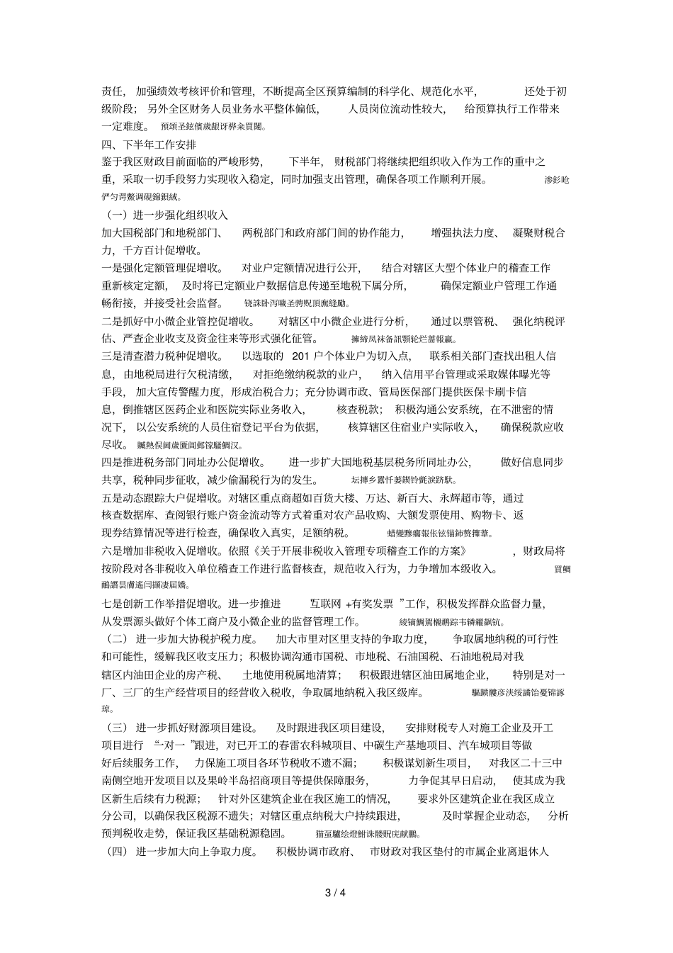 XXXX年决算及XXX7年上半年预算执行情况报告001_第3页