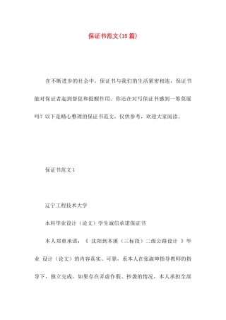 保证书范文(15篇) (2)
