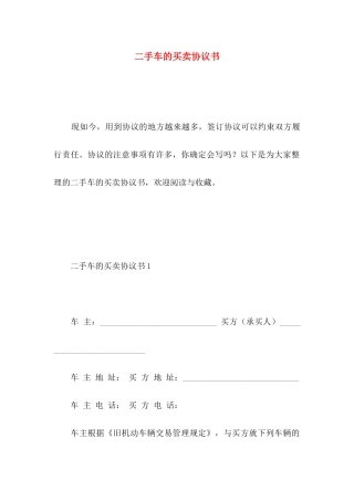 二手车的买卖协议书