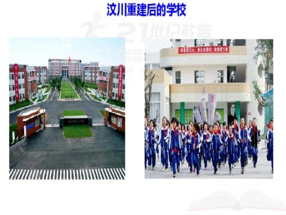 3地震灾害中的英雄少年_第2页