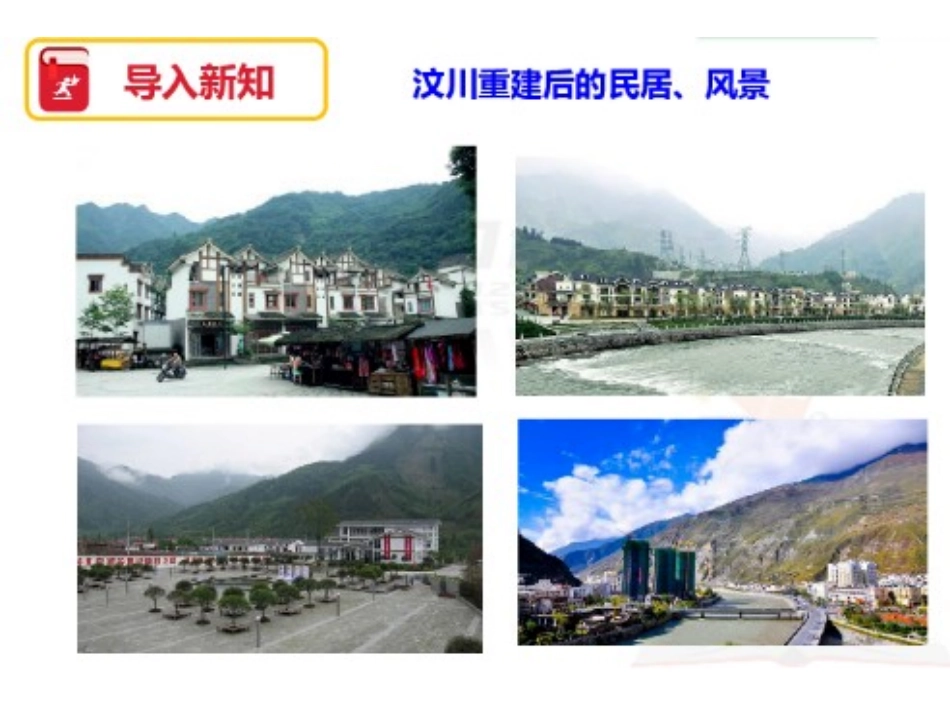 3地震灾害中的英雄少年_第3页